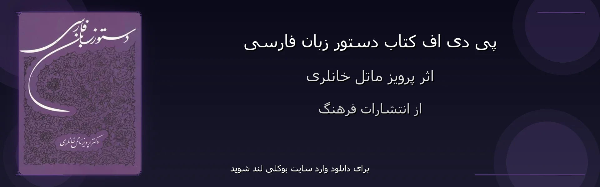 دستور زبان فارسی - بنر - فایل استور